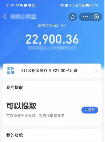 进贤公积金套现24小时微信（进贤公积金微信提现怎么操作）